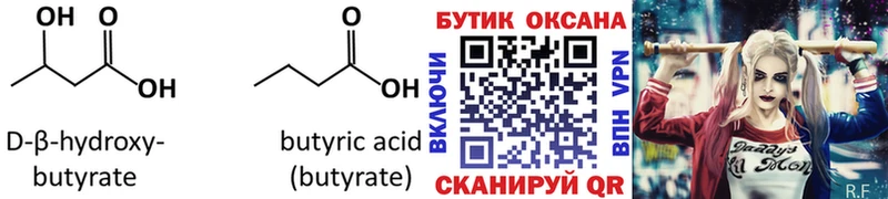Бутират Butirat  Болгар 
